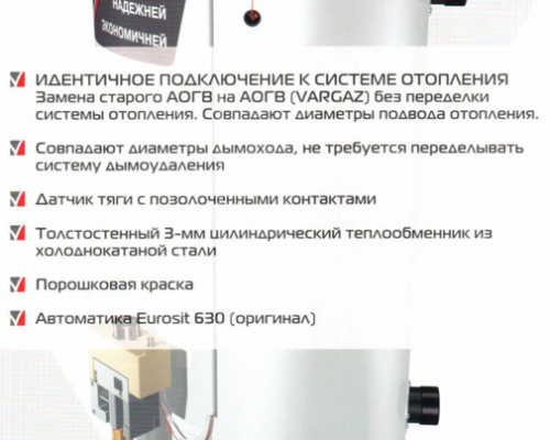 Фото -Напольные газовые котлы Газовый котел напольный Ростовгазоаппарат АОГВ 11,6